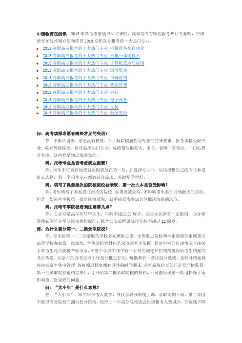2013高职高专报考的十大热门专业