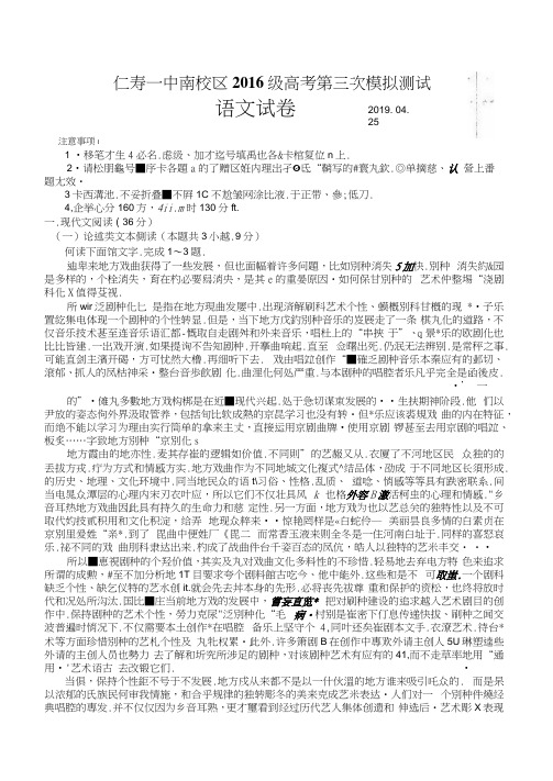 四川省仁寿第一中学校南校区2019届高三下学期第三次模拟考试语文试题(扫描版)
