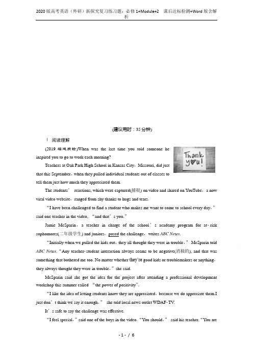 2020版高考英语(外研)新探究复习练习题：必修1+Module+2 课后达标检测+Word版含解析