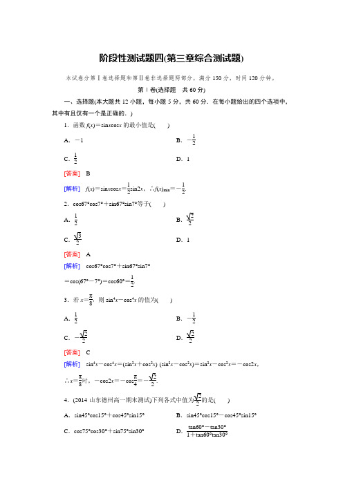北师大版高中数学必修四：第三章综合测试题(含答案)