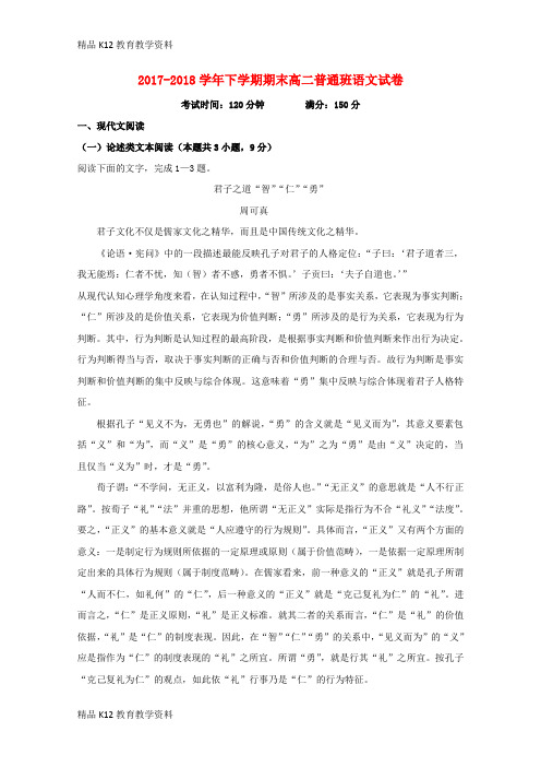 【配套K12】[学习]陕西省黄陵中学2017-2018学年高二语文下学期期末考试试题(普通班)