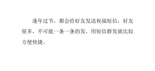 手机短信怎么群发