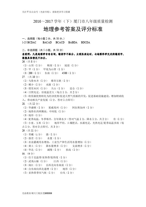 2016-2017厦门市质检地理答案