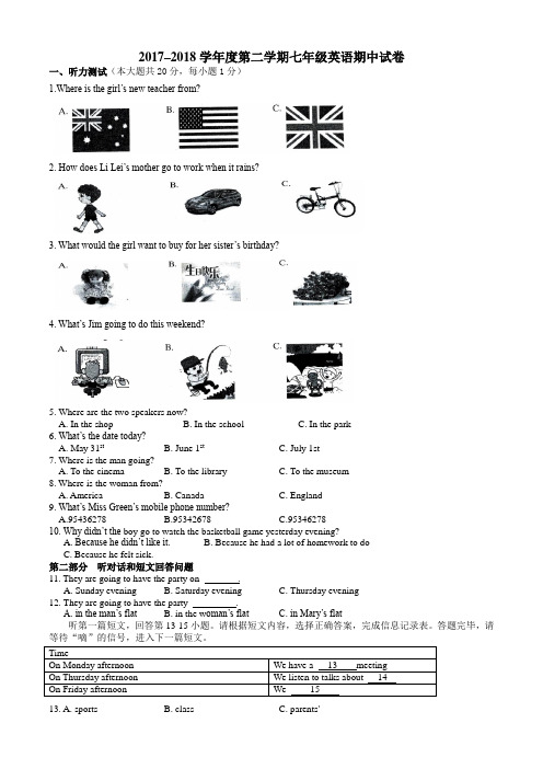 江苏省无锡市江阴市青阳二中2017-2018学年七年级下学期期中考试英语试题