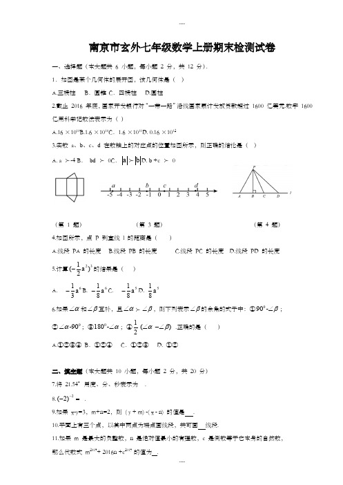 精选南京玄武XX学校七年级上数学期末检测试题(含答案)