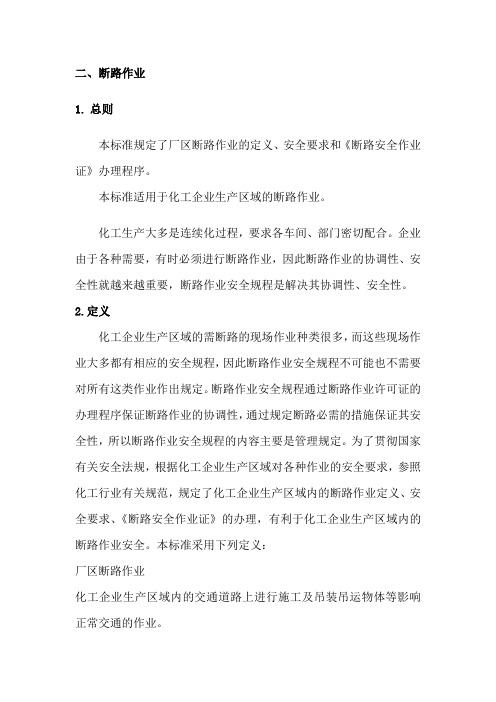 断路作业票