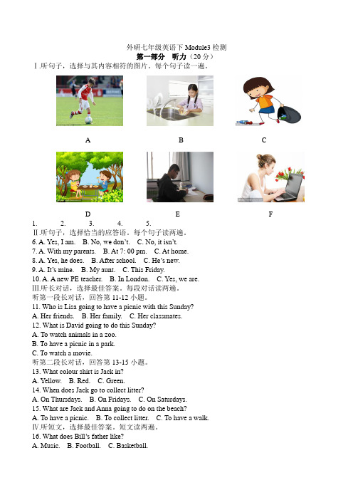 2020-2021学年外研版七年级英语下册Module3测试卷(含答案)