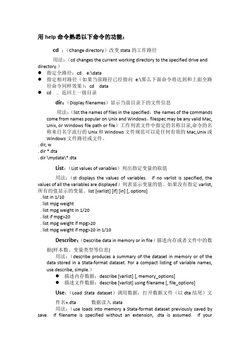 stata常用命令