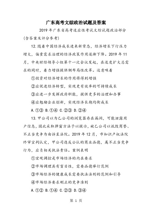 广东高考文综政治试题及答案