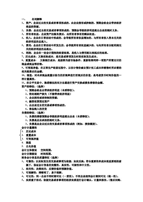 中财复习