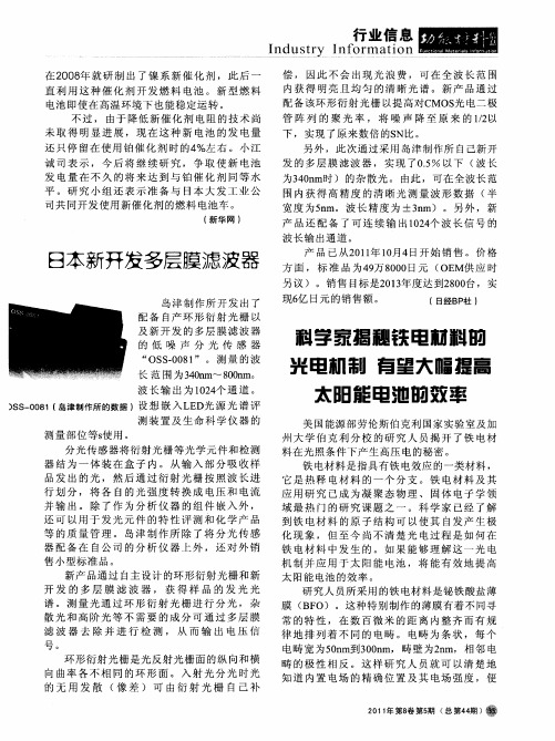科学家揭秘铁电材料的光电机制 有望大幅提高太阳能电池的效率