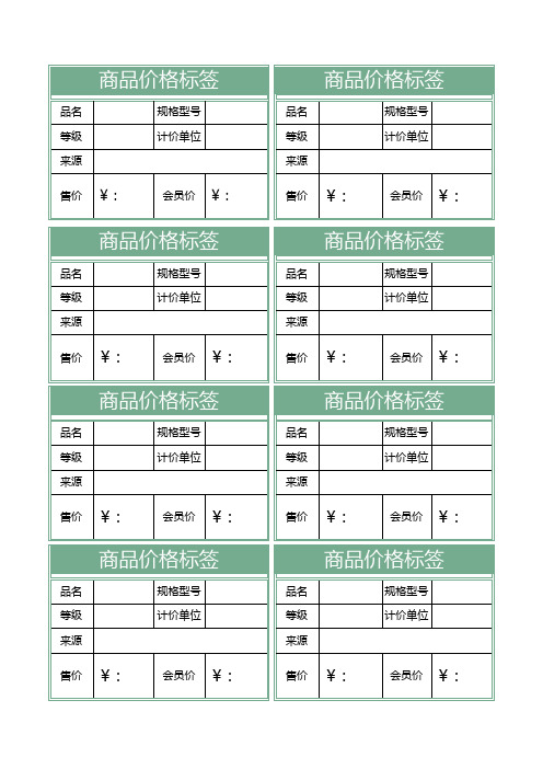 简单商品价格标签excel模板