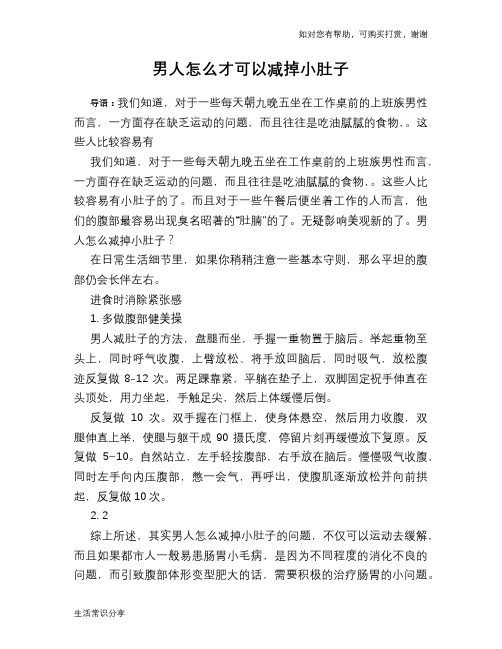 男人怎么才可以减掉小肚子