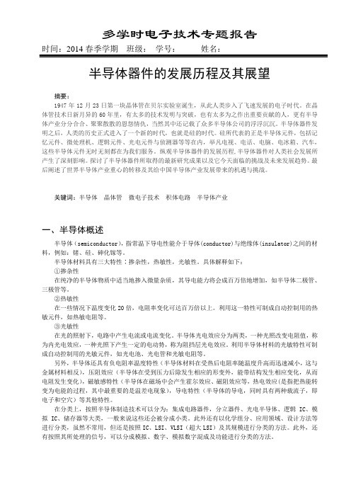 专题报告-半导体器件的发展历程及其展望