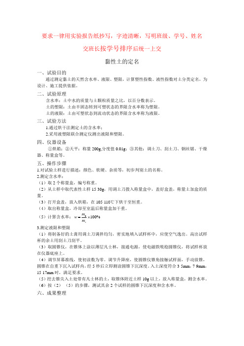 黏性土定名实验