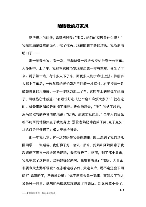 晒晒我的好家风_五年级作文