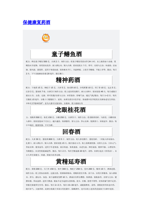 泡酒配方
