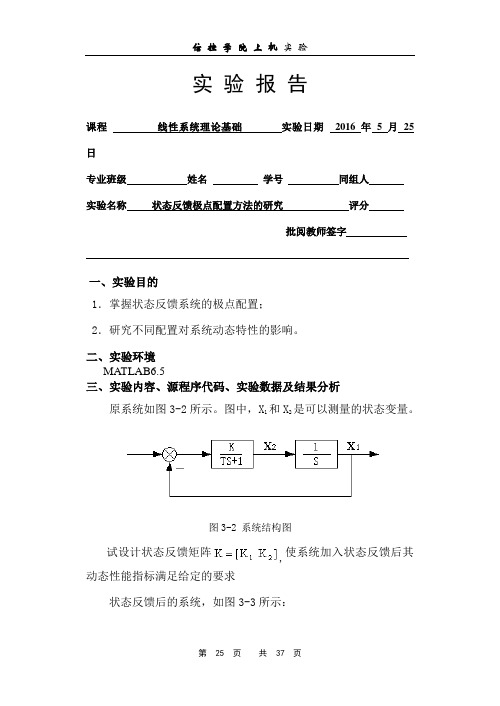 线性系统理论基础实验三