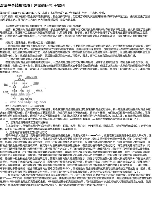 湿法黄金精炼提纯工艺试验研究 王家利