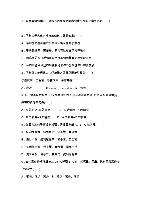 高二生物10月月考试题(附答案)