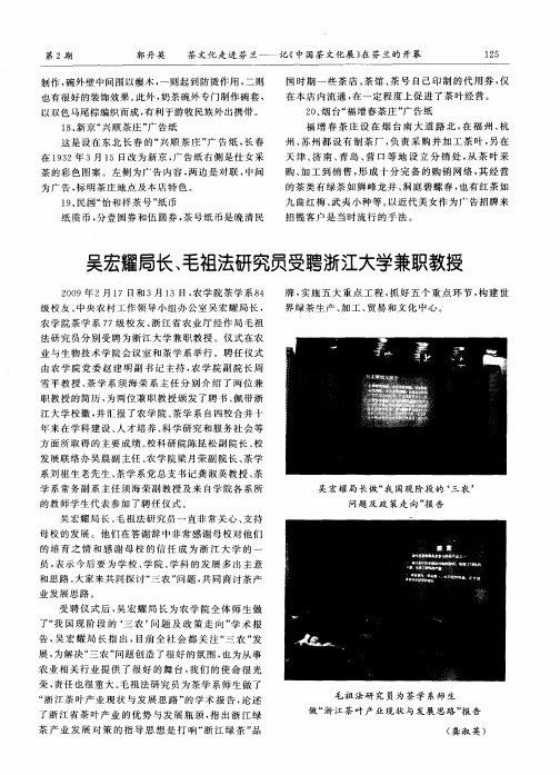 吴宏耀局长、毛祖法研究员受聘浙江大学兼职教授