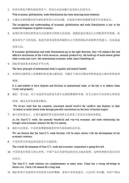 上外自考口译课本复习资料