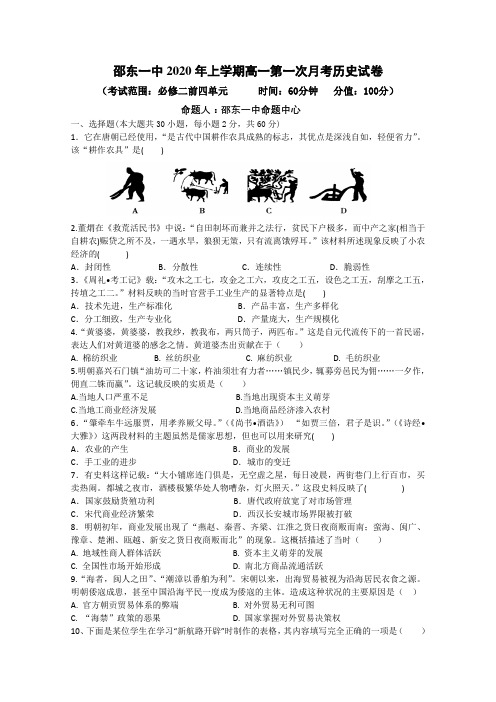 湖南邵东县第一中学高一下学期第一次月考历史试题 含答案
