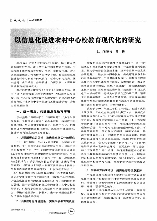 以信息化促进农村中心校教育现代化的研究