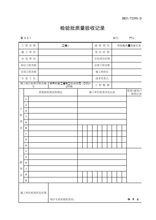 检验批质量验收记录