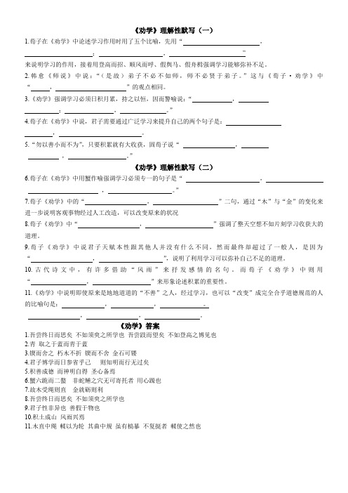 《劝学》理解性默写