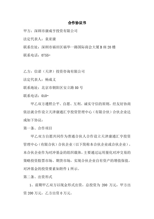 双GP合作协议书20121217