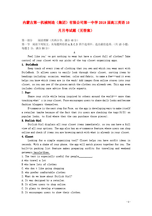 内蒙古第一机械制造(集团)有限公司第一中学2019届高三英语10月月考试题(无答案)