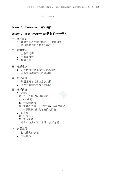 新概念英语第一册英语教案(全)