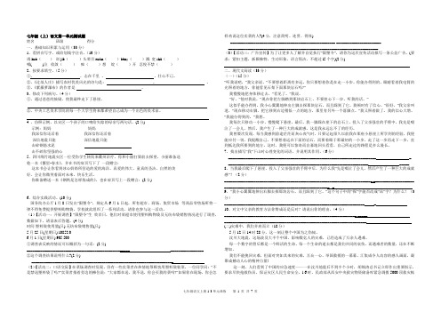 人教版七年级语文上册上册1至3单元试题及答案