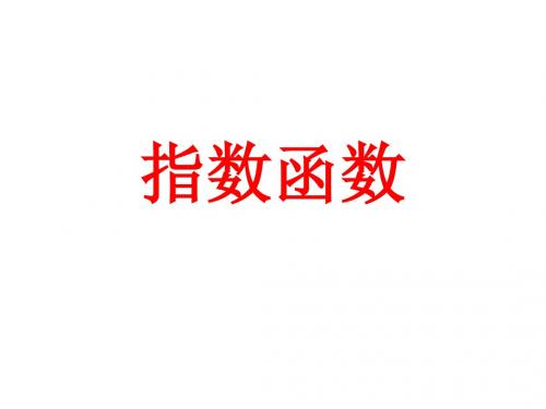 分数指数幂1(新编2019)