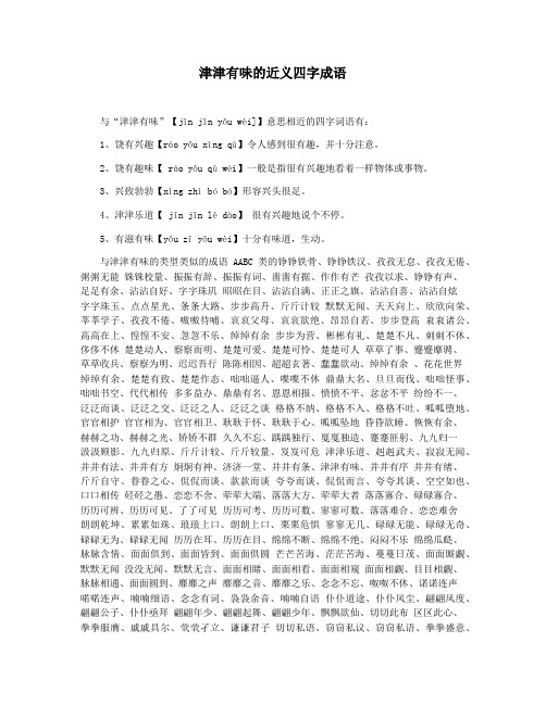 津津有味的近义四字成语