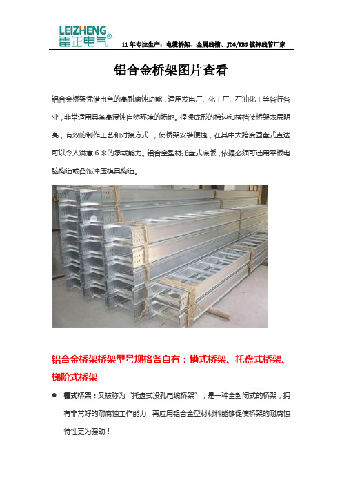 铝合金桥架图片查看