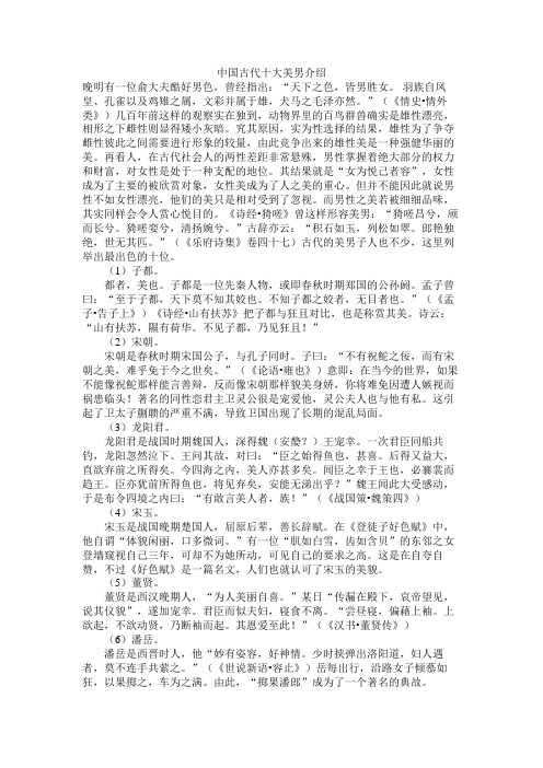 中国古代十大美男介绍