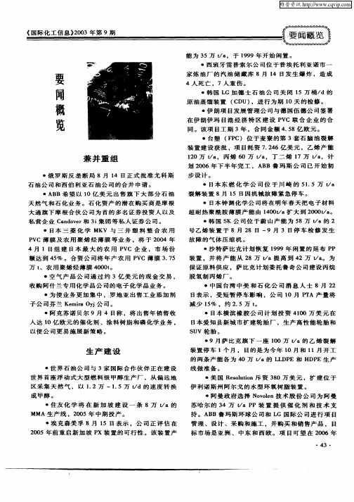 兼并重组