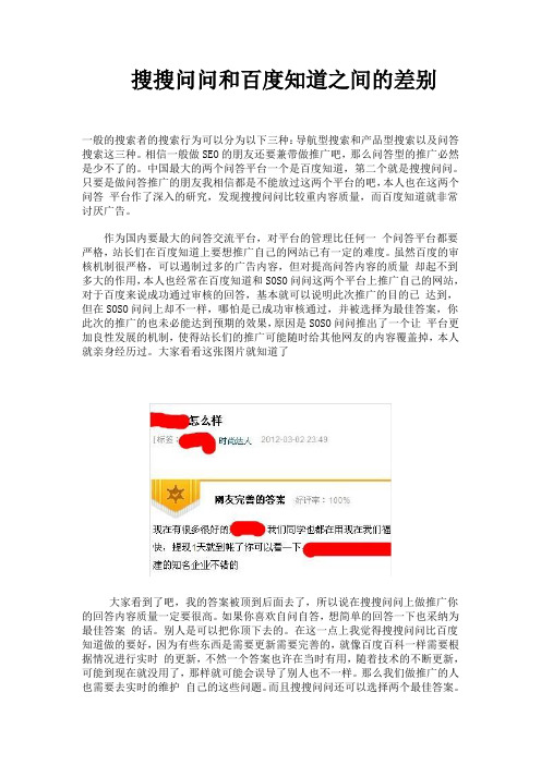搜搜问问和百度知道之间的差别