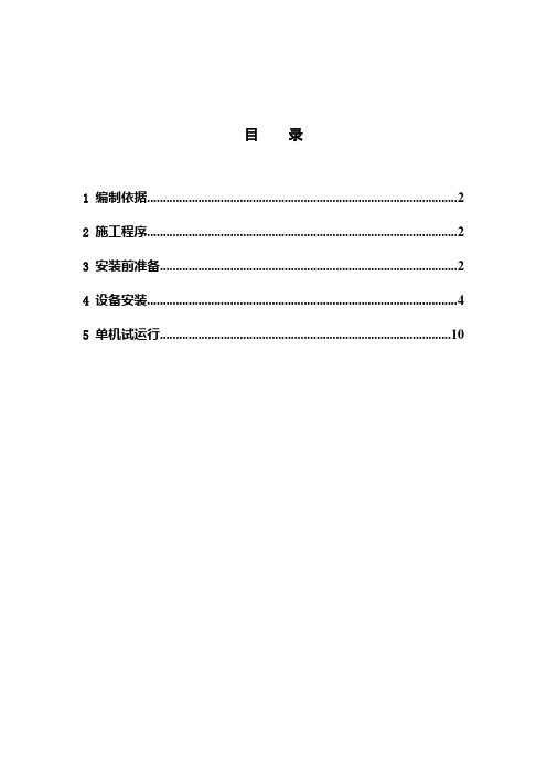 压缩机安装施工工艺
