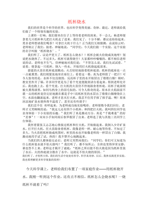 纸杯烧水