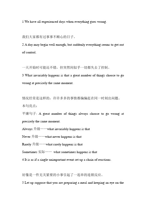 新概念33课自编讲稿