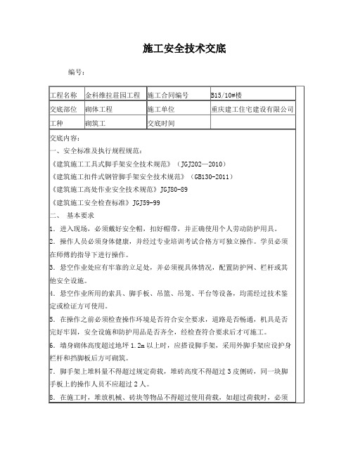 砌体安全技术交底