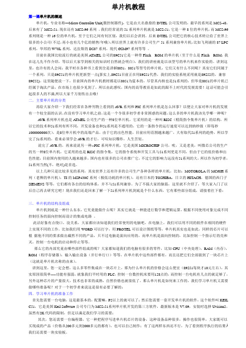 单片机经典教程
