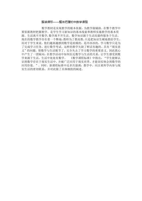 新建解读课标——整体把握初中数学课程