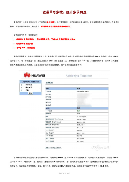 宽带单号多拨,提升多倍网速