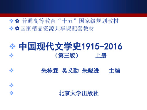 中国现代文学史：绪论
