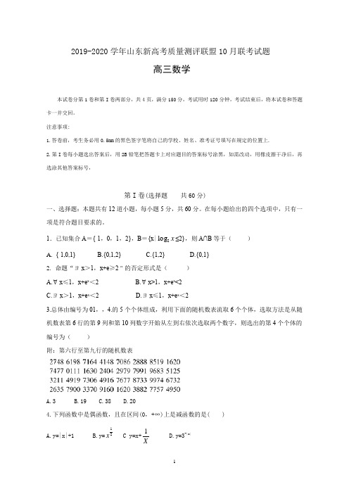 青岛崂山二中高三数学期中2019-2020学年度试题——崂山校区