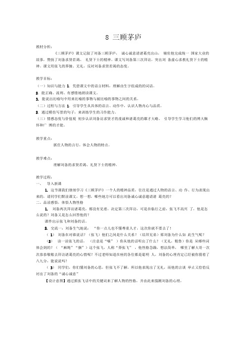 三顾茅庐第二课时(20201219144020)